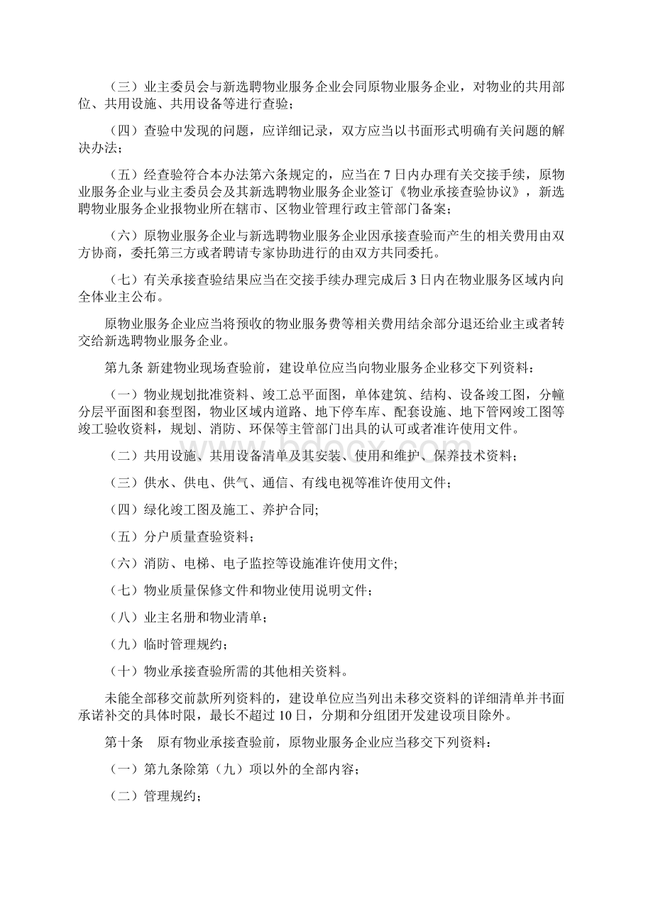 镇江物业承接查验管理工作指导意见.docx_第3页