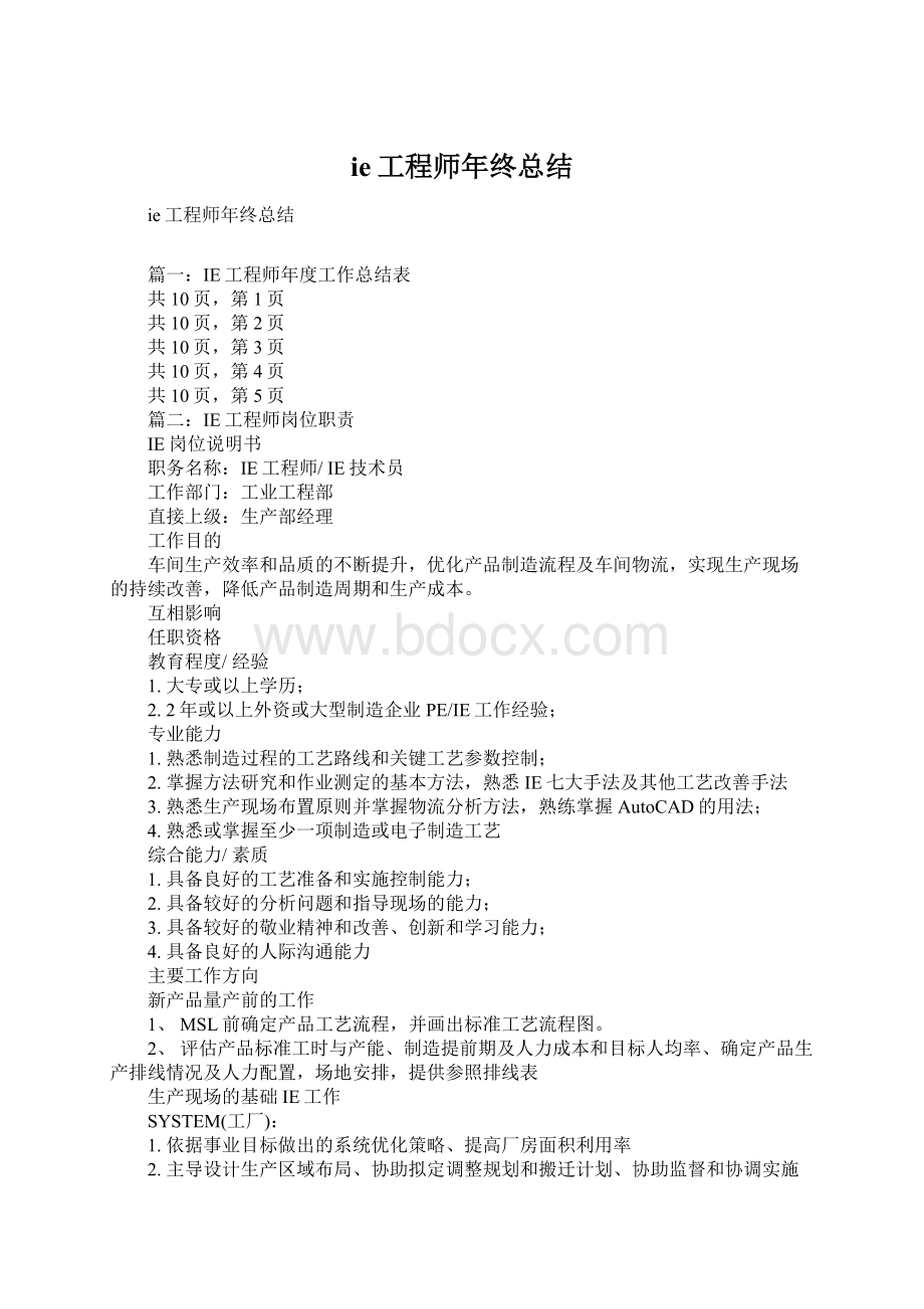 ie工程师年终总结Word文档下载推荐.docx