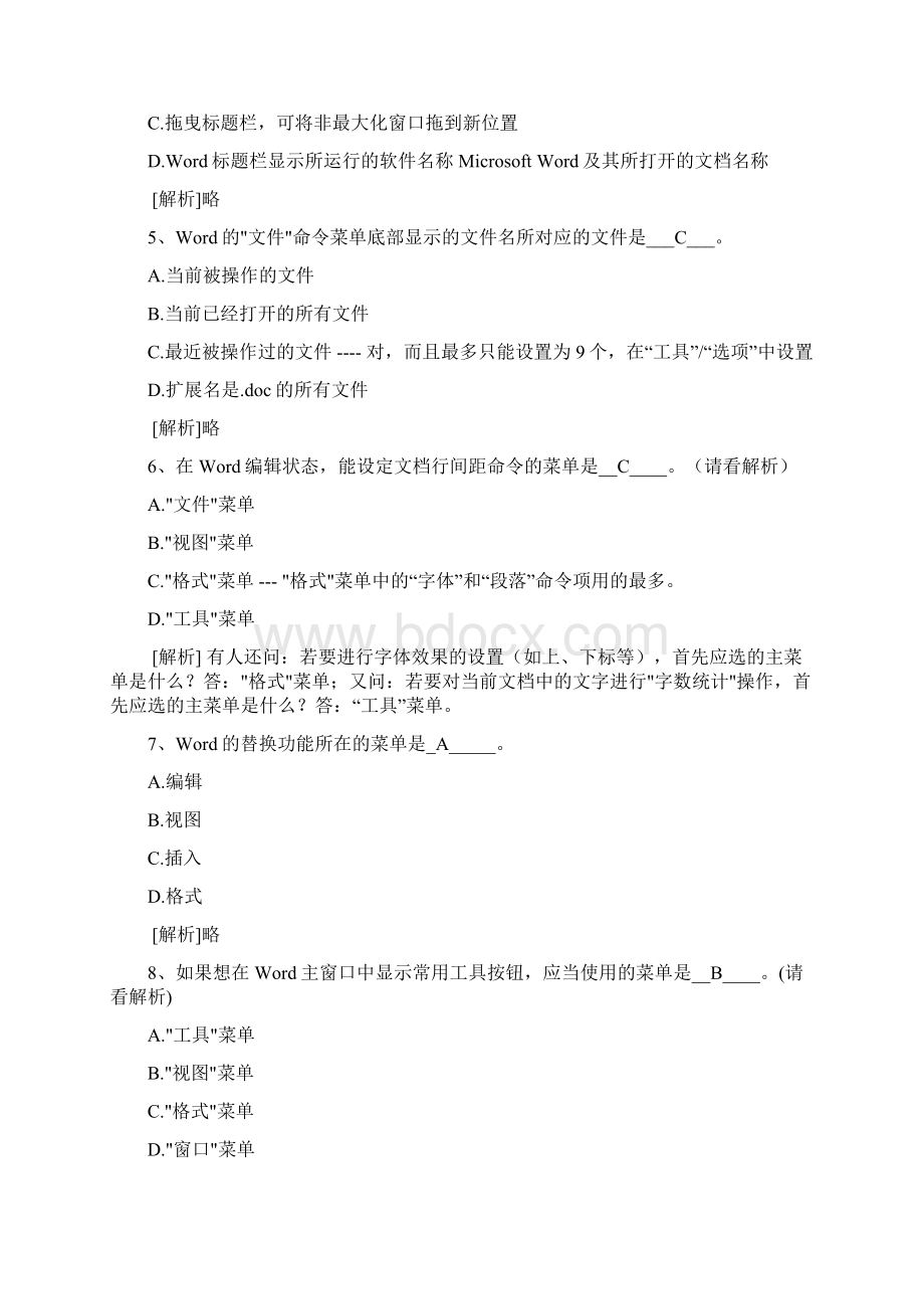 3Word知识部分计算机应用基础统考试题库及答案Word文档下载推荐.docx_第2页