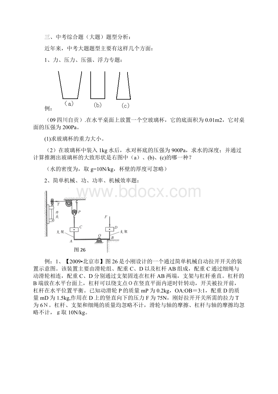 中考物理高分冲刺策略附模拟题.docx_第2页