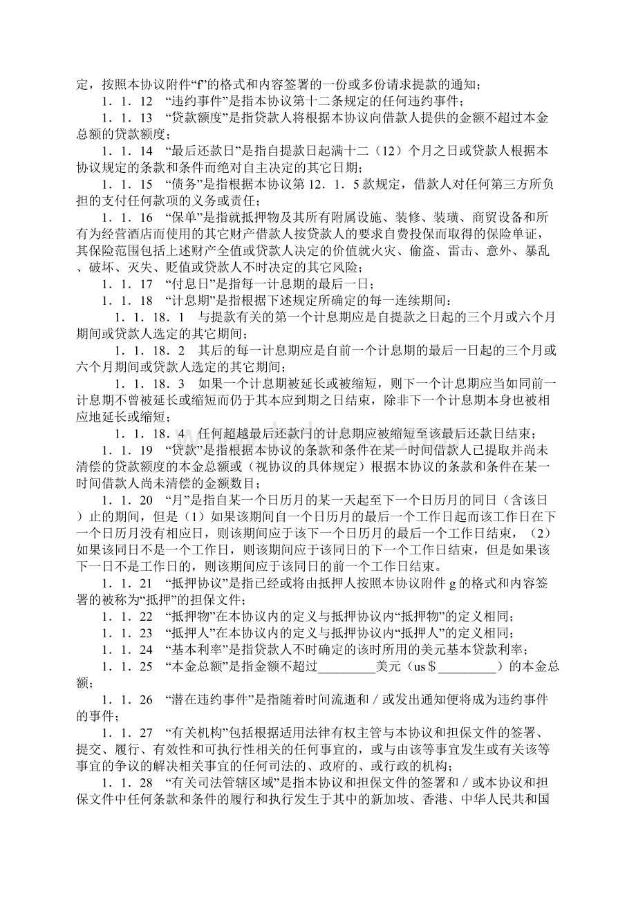 个人融资协议书Word文档下载推荐.docx_第2页