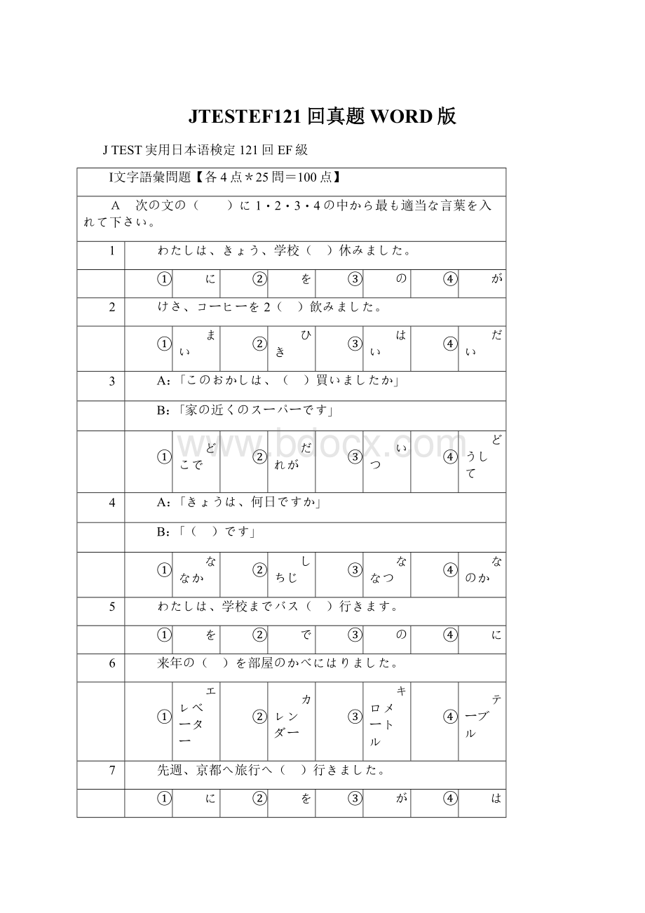 JTESTEF121回真题WORD版Word文档下载推荐.docx_第1页