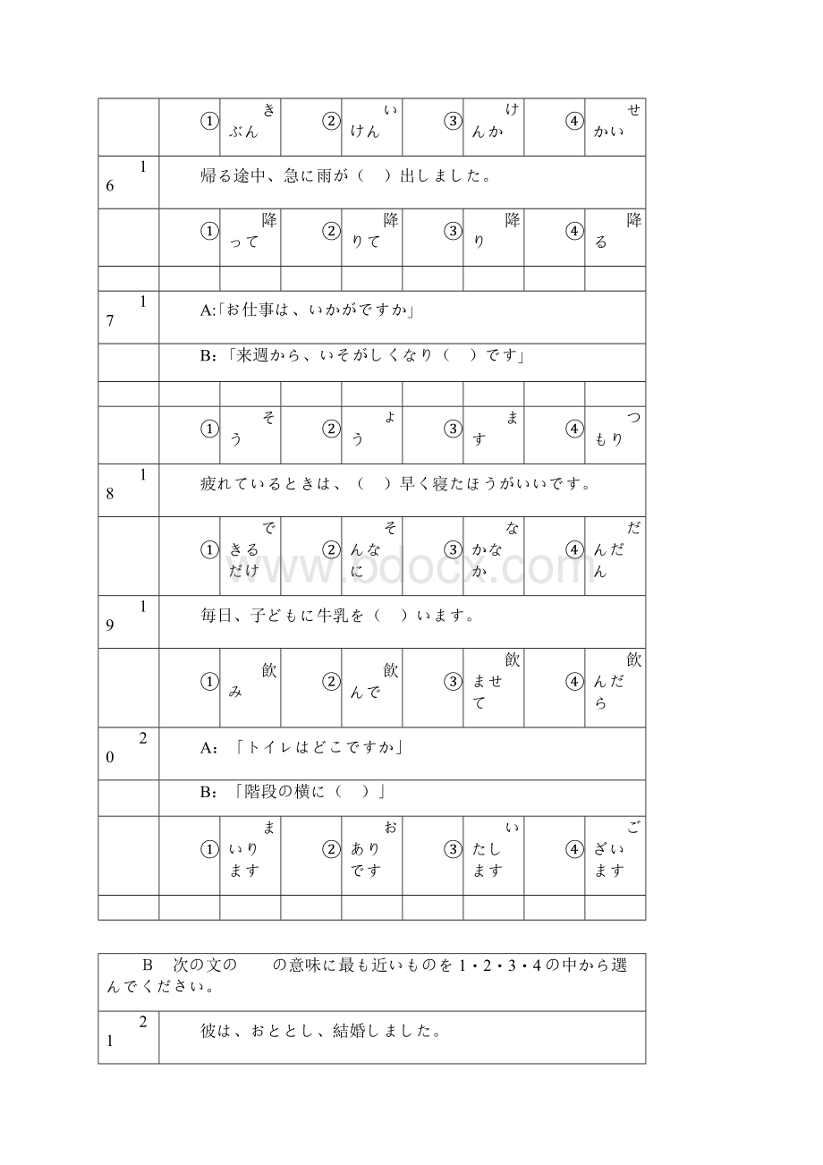 JTESTEF121回真题WORD版Word文档下载推荐.docx_第3页