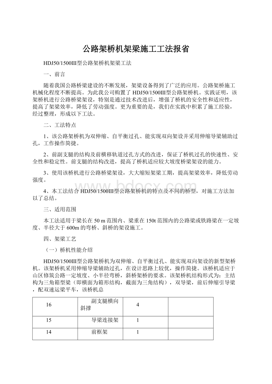 公路架桥机架梁施工工法报省.docx