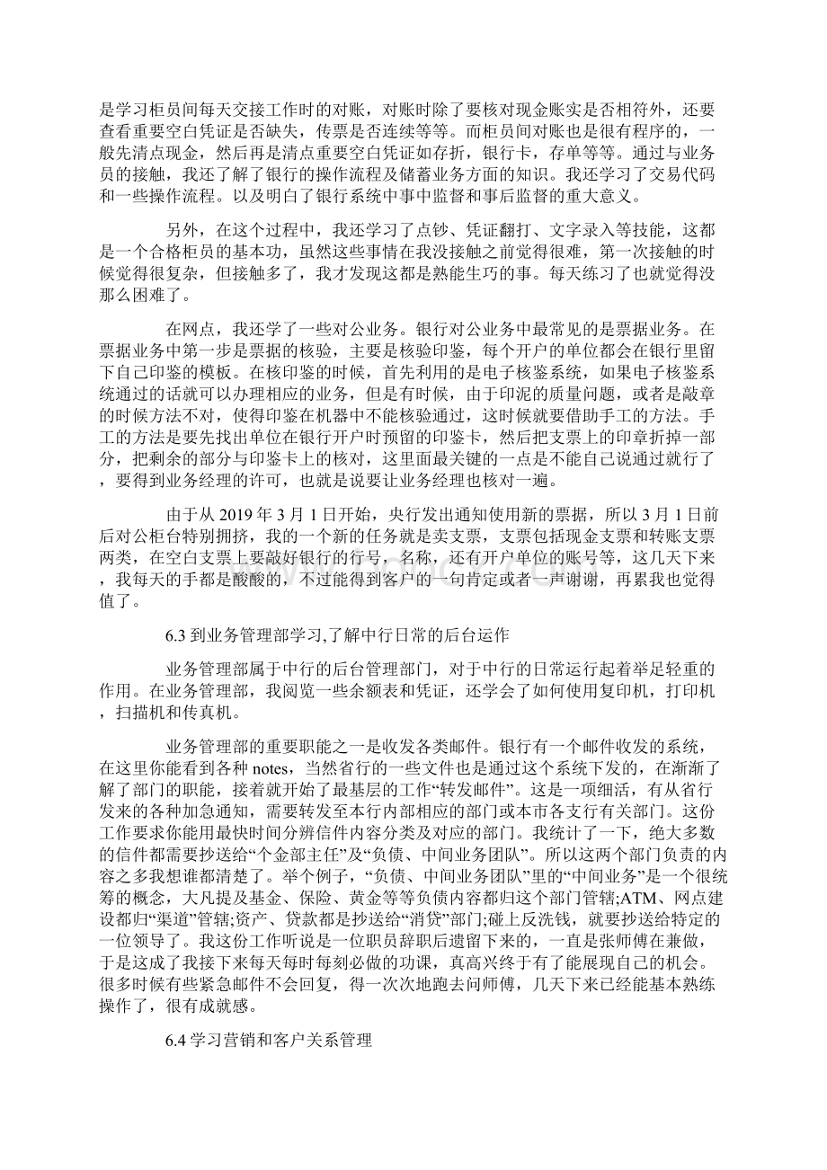 银行员工实习心得.docx_第3页