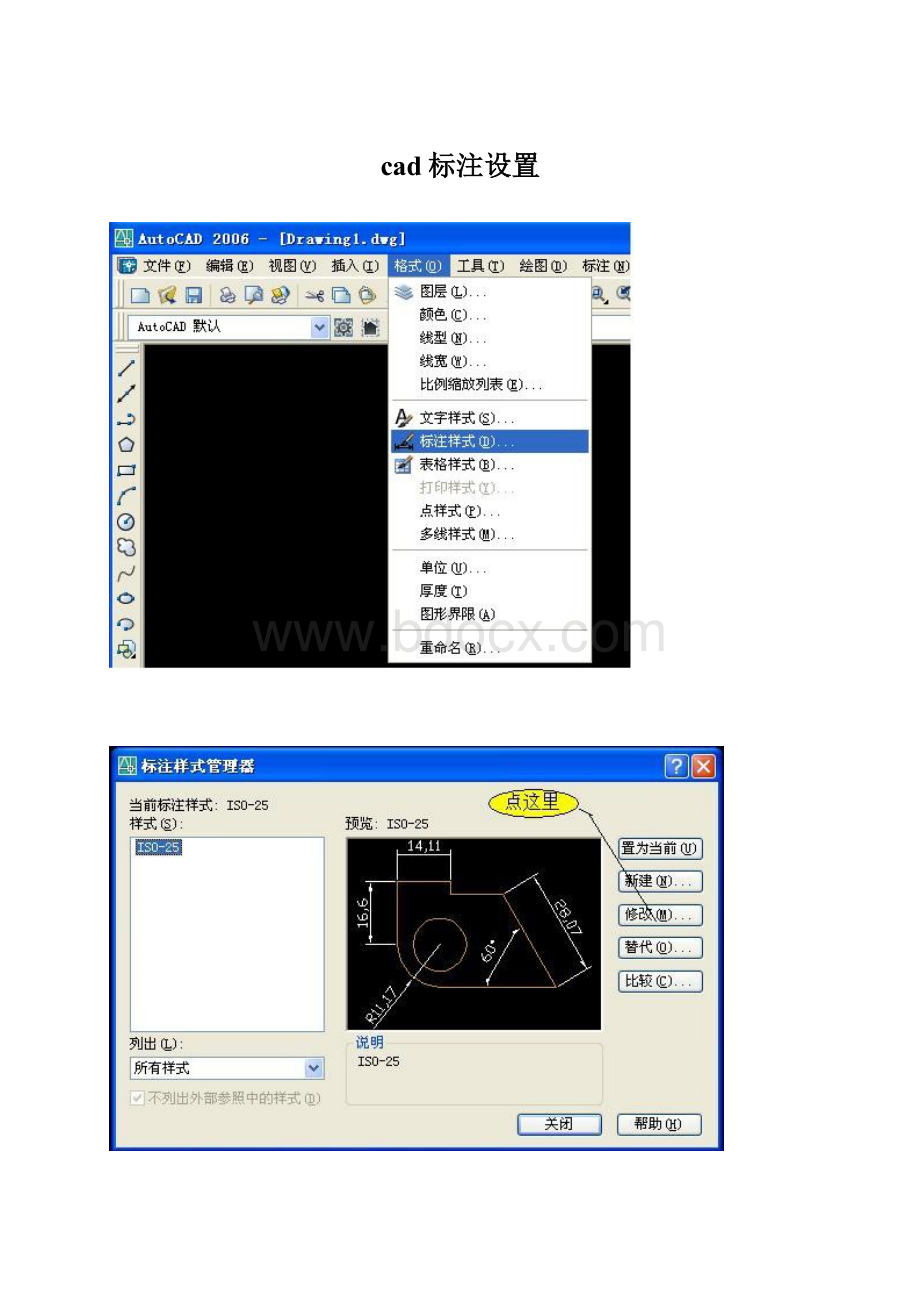 cad标注设置.docx_第1页