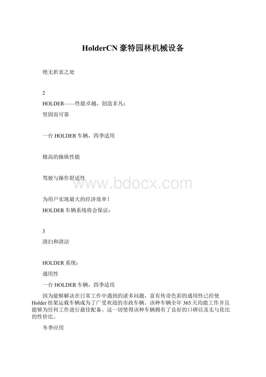 HolderCN豪特园林机械设备Word格式文档下载.docx_第1页