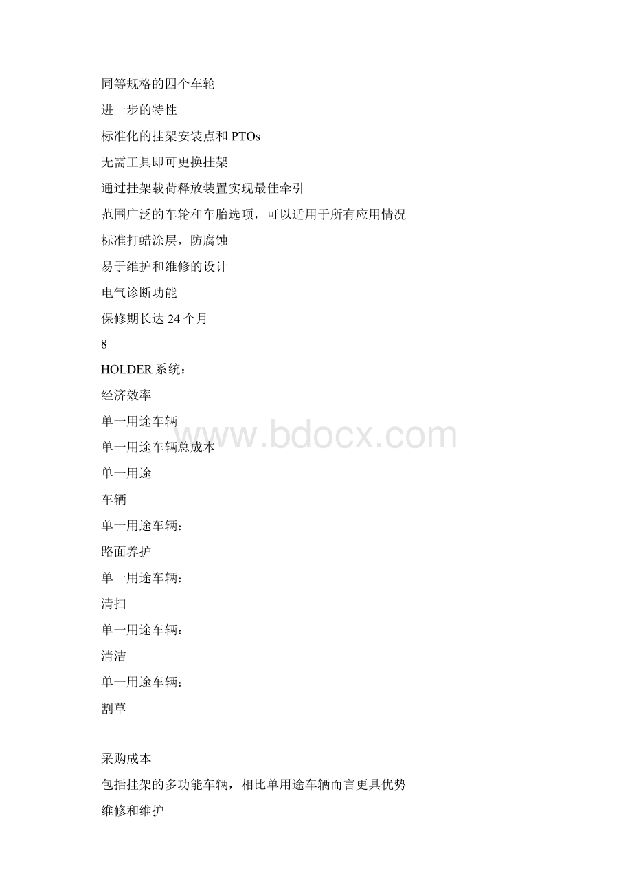 HolderCN豪特园林机械设备Word格式文档下载.docx_第3页