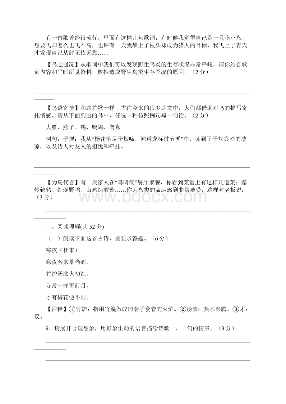 八年级语文下学期第一次月考试题Word格式文档下载.docx_第3页