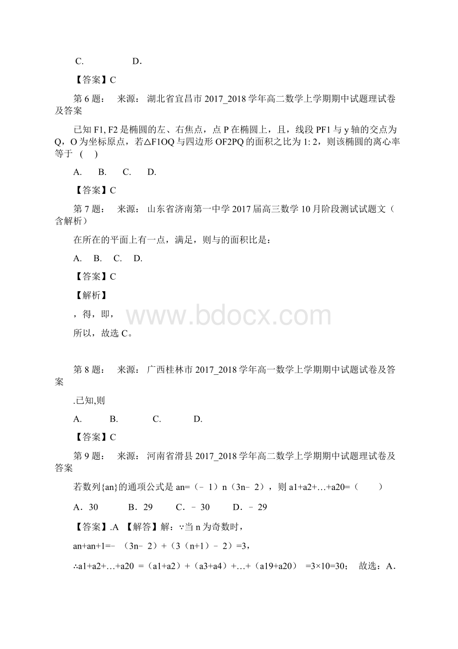 彰武县蒙古族中学高考数学选择题专项训练一模文档格式.docx_第2页