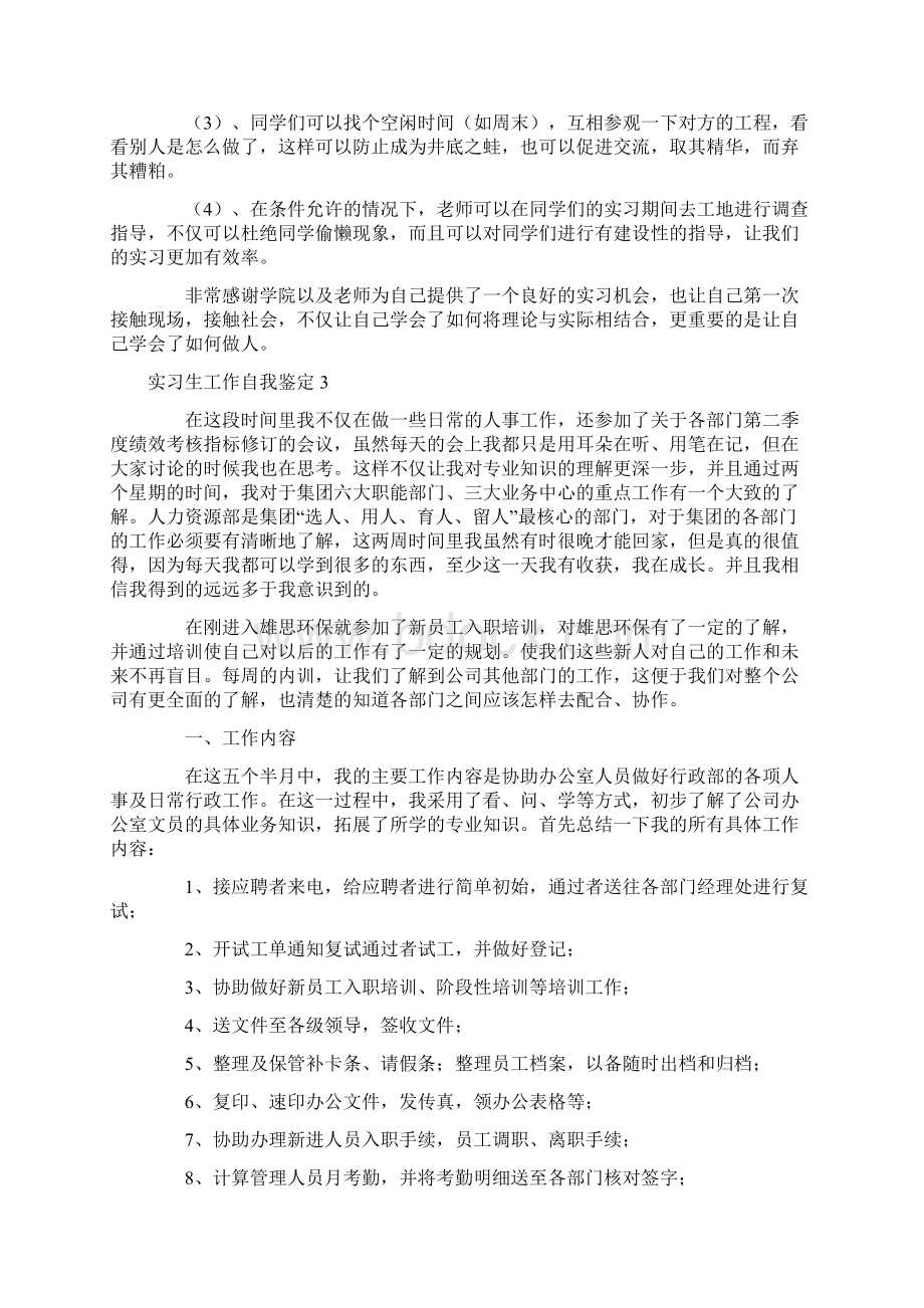 实习生工作自我鉴定7篇Word文档格式.docx_第2页