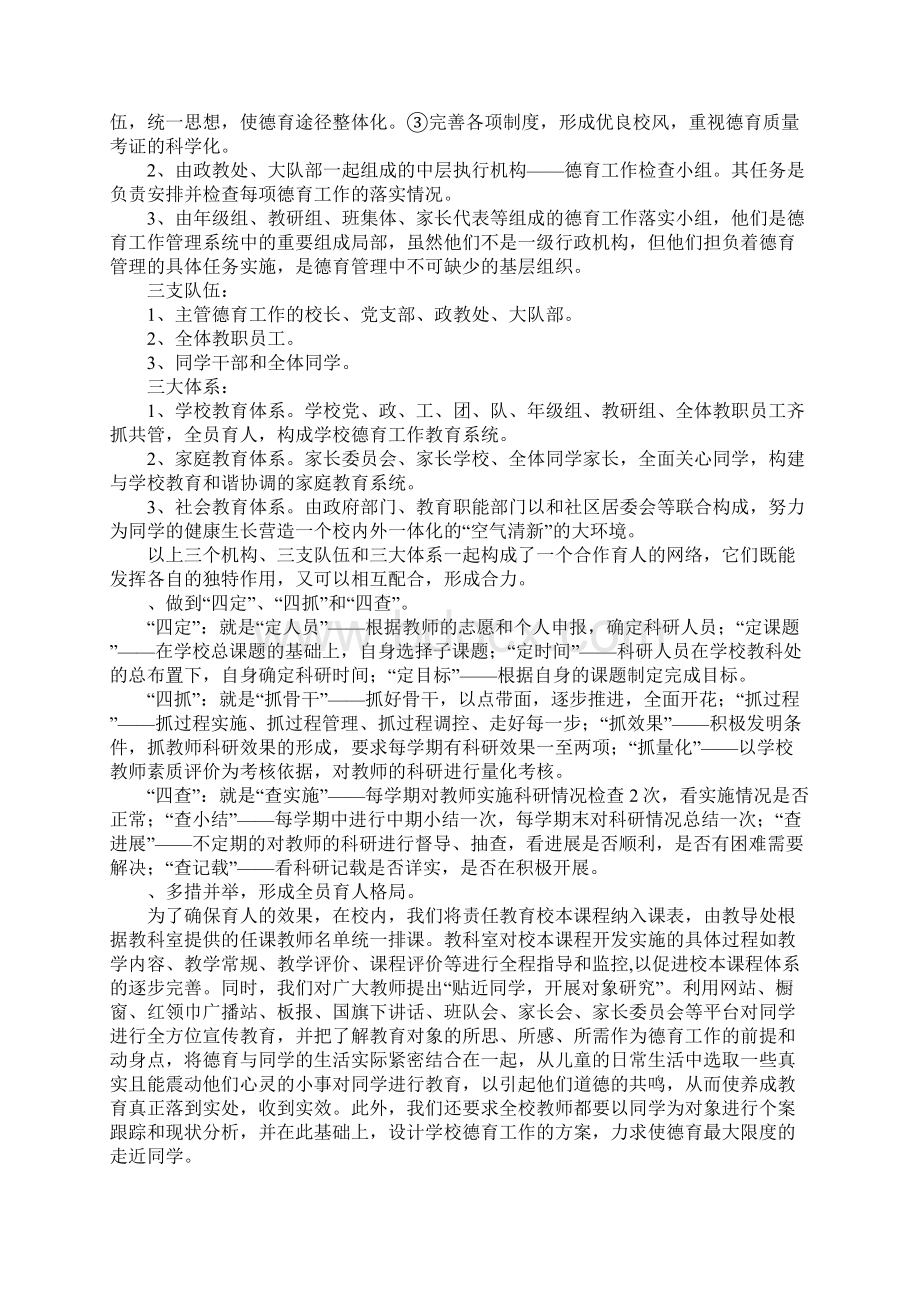 小同学的责任教育研究课题实验工作报告Word文件下载.docx_第3页