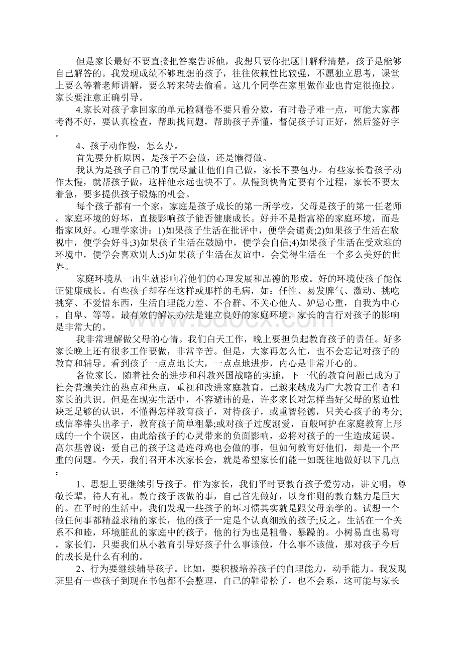 有关于二年级家长会发言稿.docx_第2页