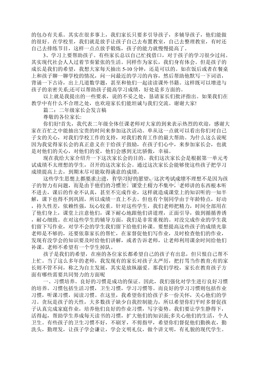 有关于二年级家长会发言稿.docx_第3页