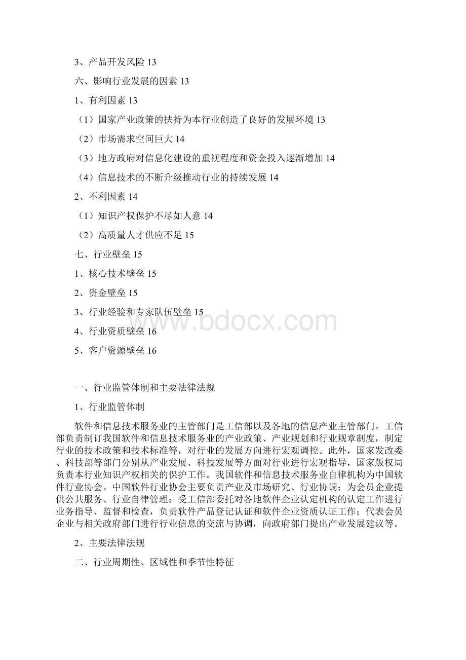 软件行业分析报告.docx_第2页