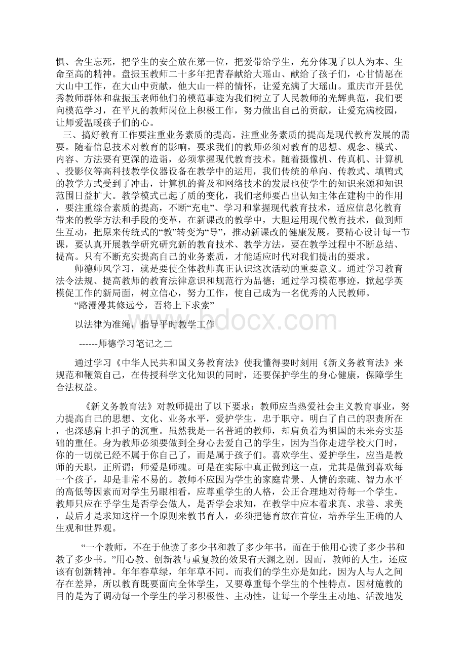 师德师风学习笔记.docx_第2页