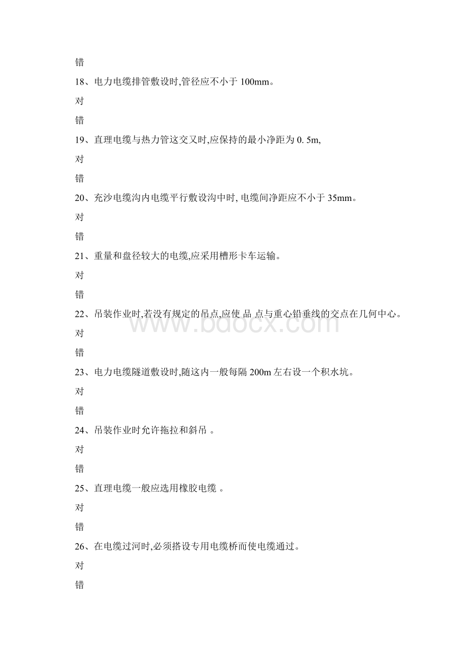 电力电缆作业理论考试综合测试练习文档格式.docx_第3页