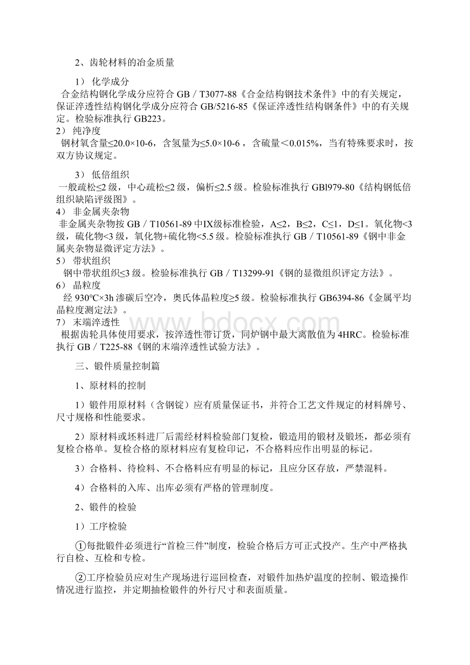 齿轮气体渗碳热处理工艺Word文件下载.docx_第3页