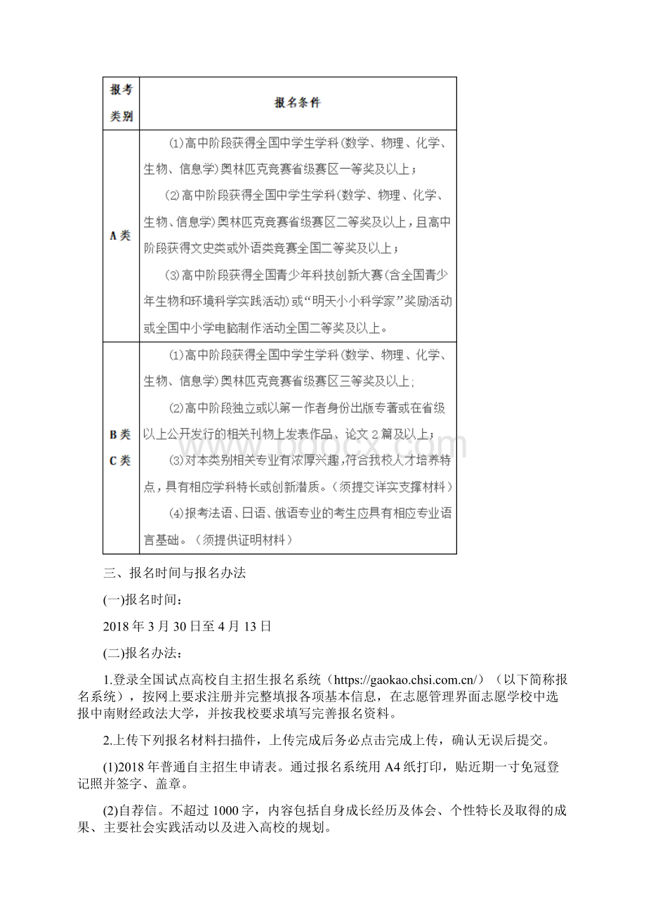 中南财经政法大学本科自主招生简章Word下载.docx_第3页