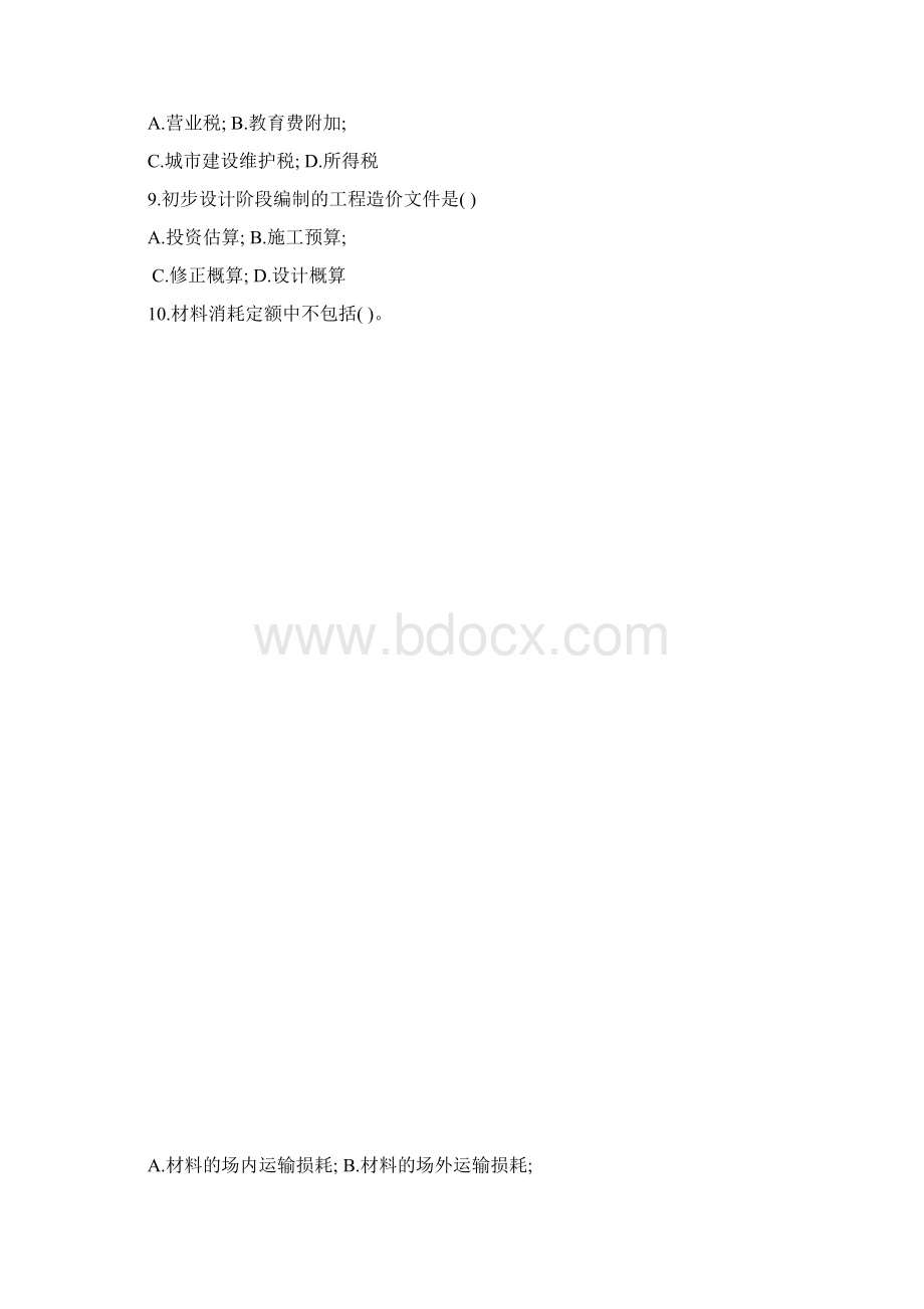 工程造价原理与编制DOC.docx_第2页