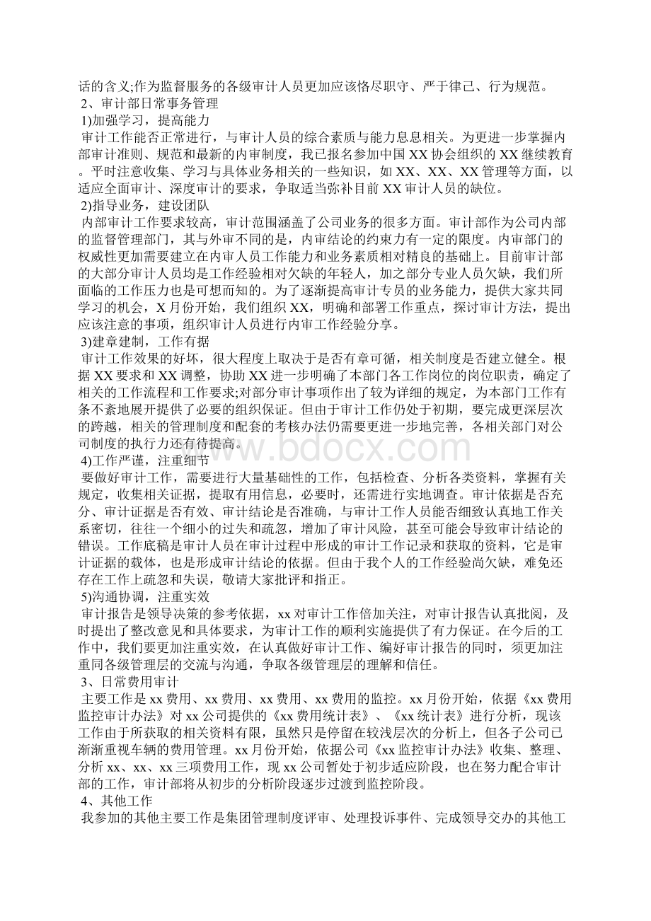 审计助理试用工作总结.docx_第2页