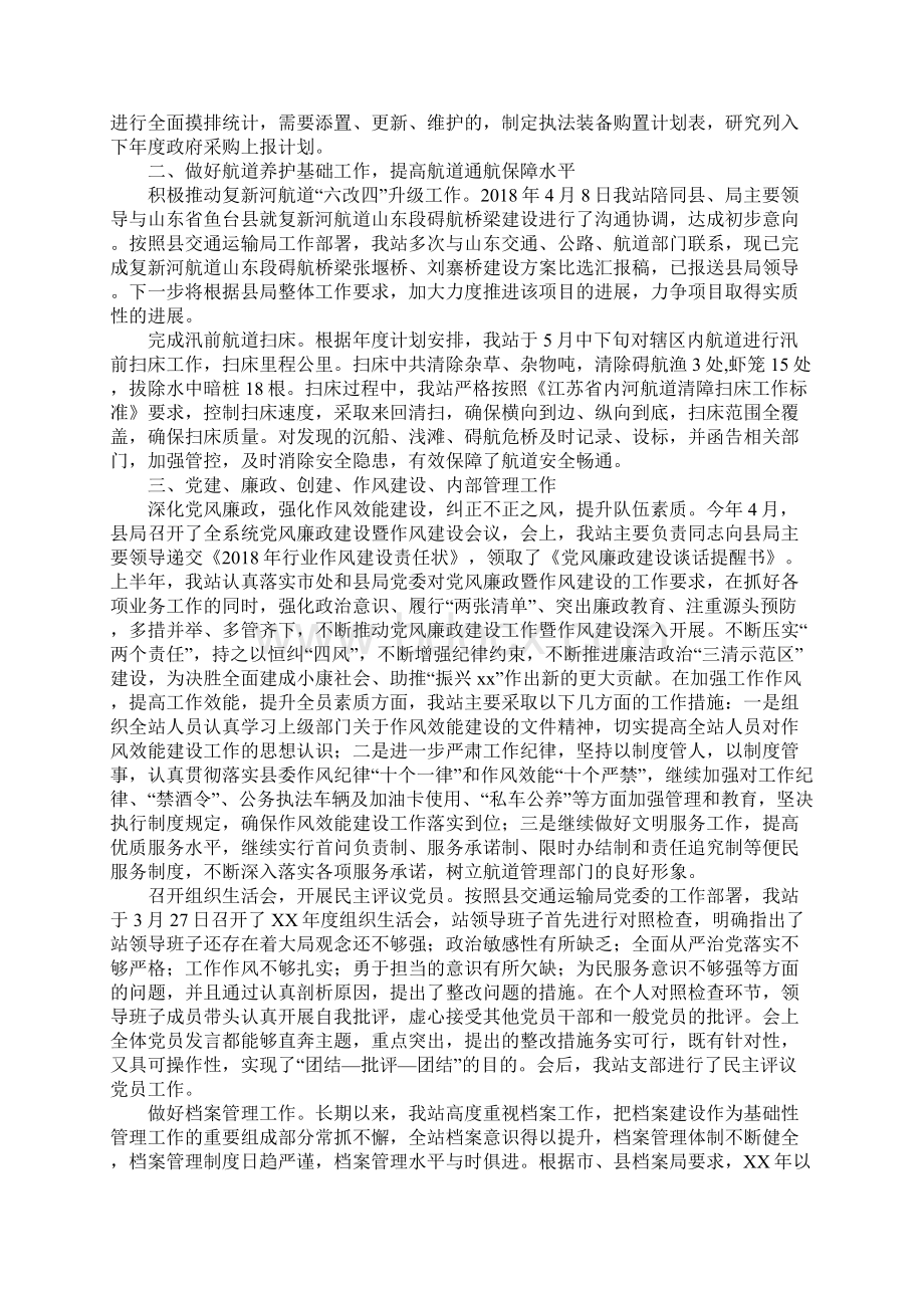 航道管理站20xx年上半年工作总结Word下载.docx_第2页