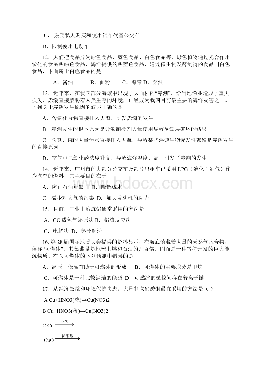 高一化学下册单元基础测试题7.docx_第3页