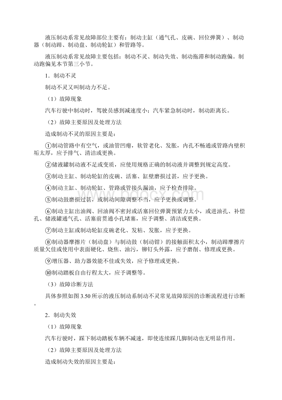 汽车制动系故障Word文档格式.docx_第3页