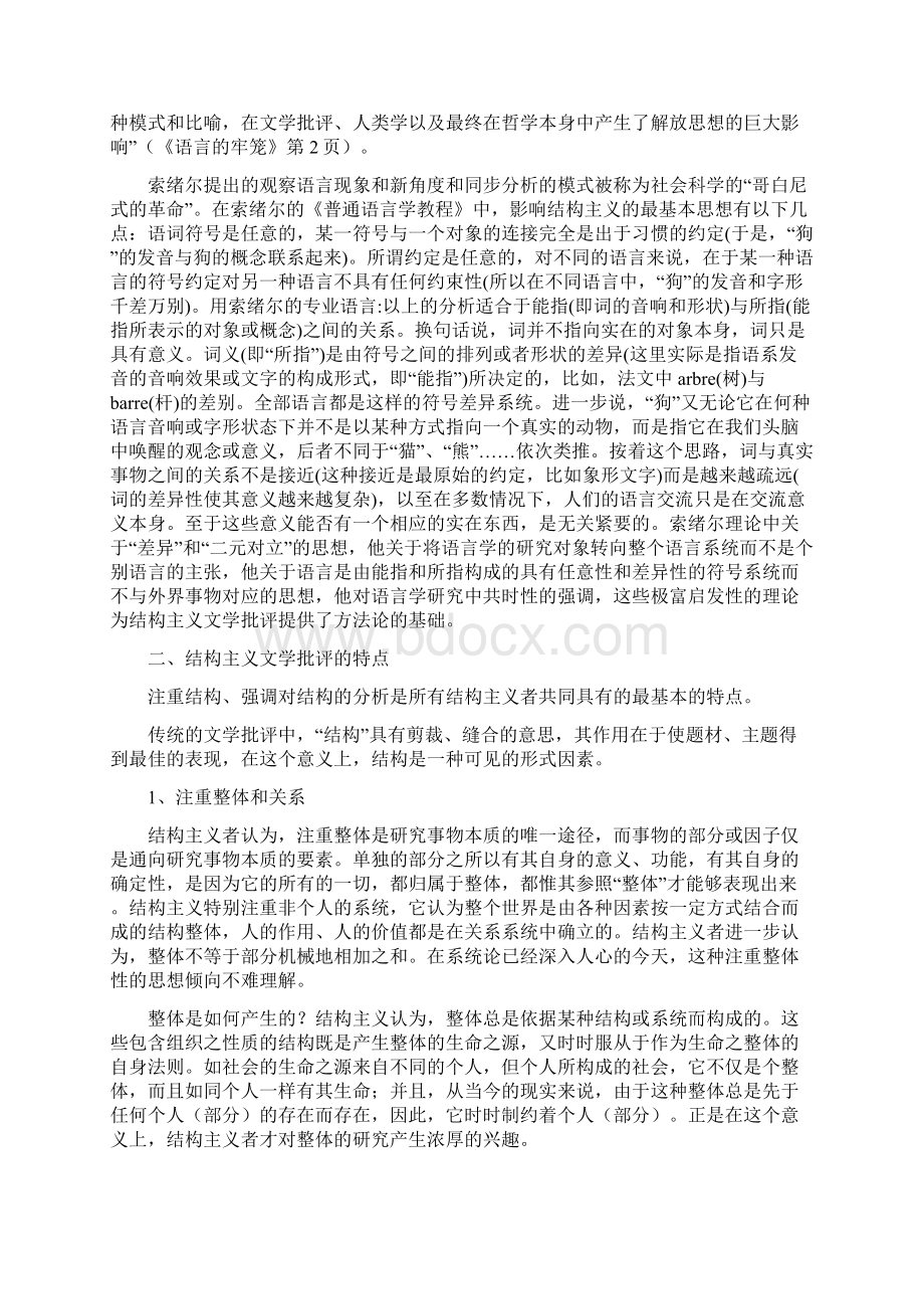 第三章结构主义与叙事学 赖力行教授课件.docx_第3页