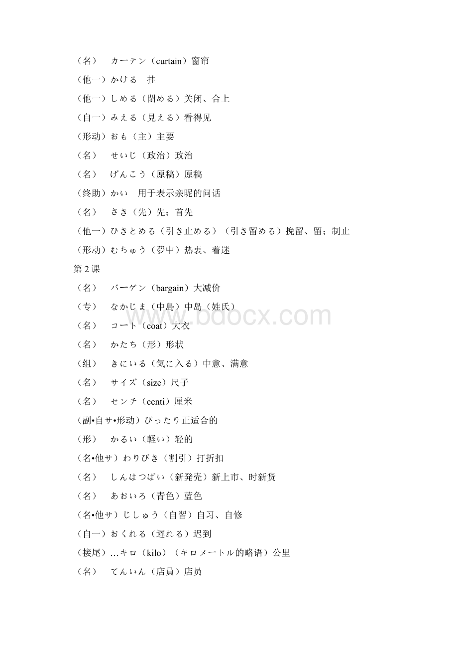 新编日语2单词allWord格式.docx_第3页