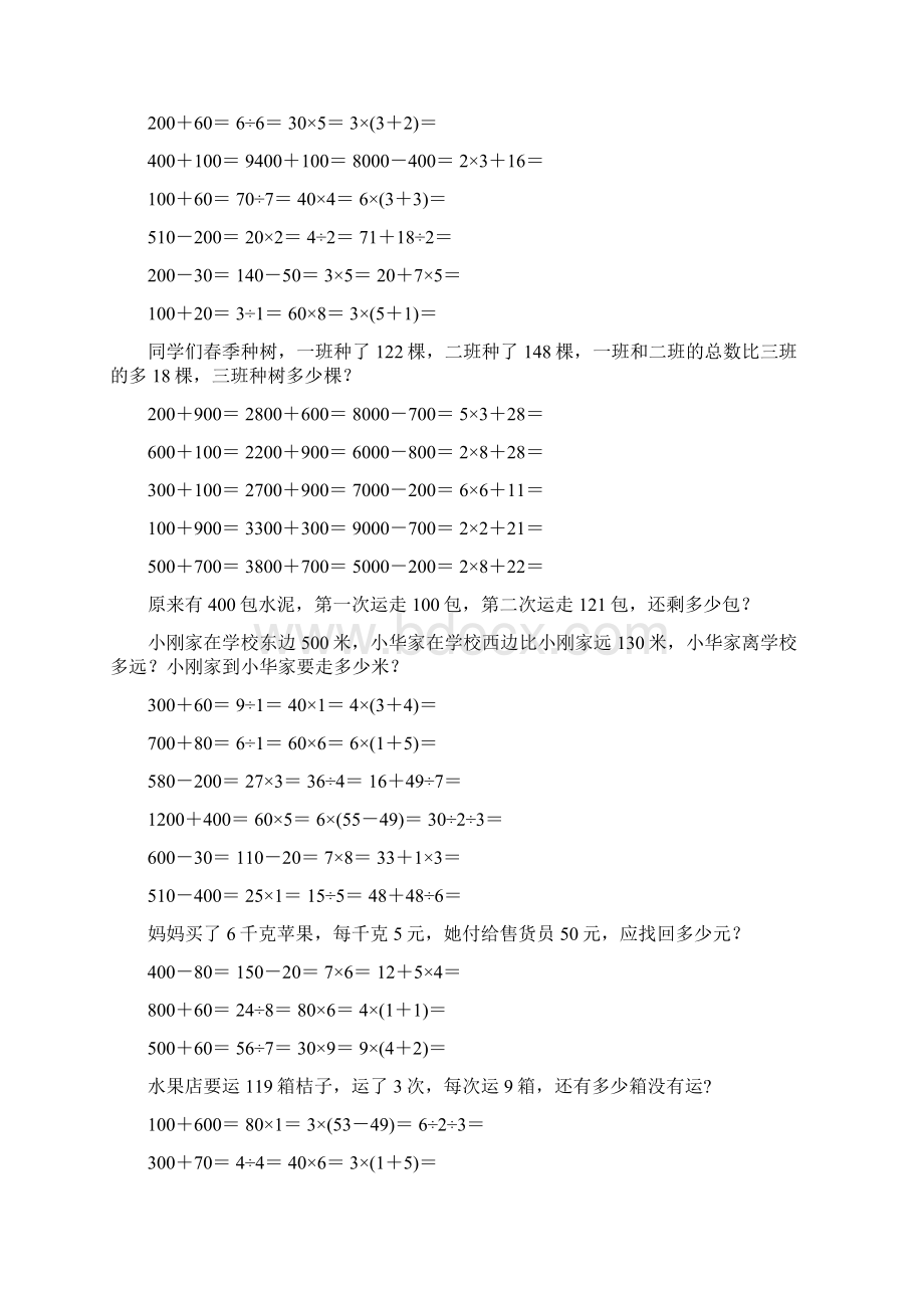 新编小学二年级数学下册口算应用题卡93Word格式文档下载.docx_第2页