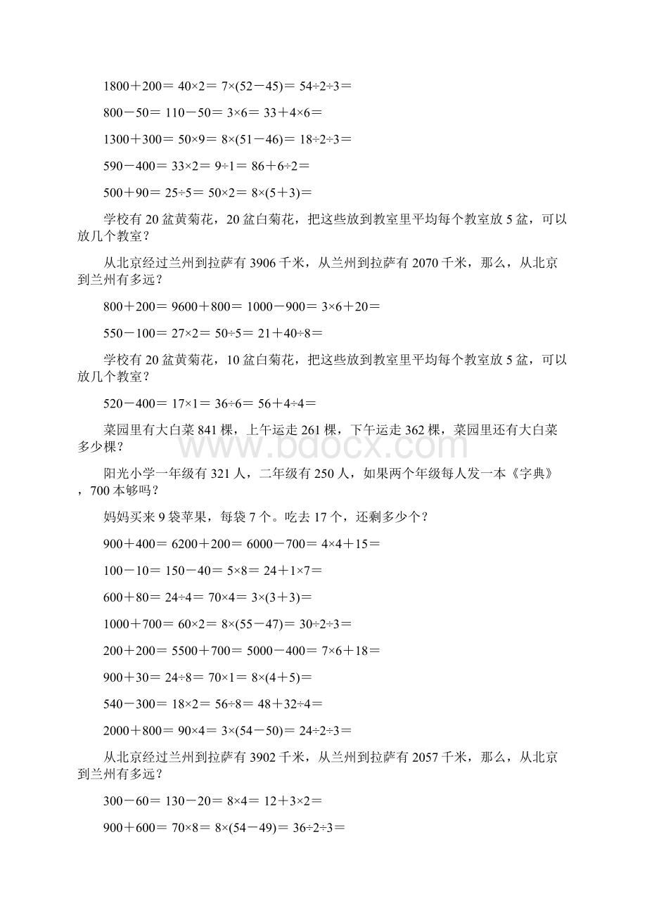 新编小学二年级数学下册口算应用题卡93Word格式文档下载.docx_第3页