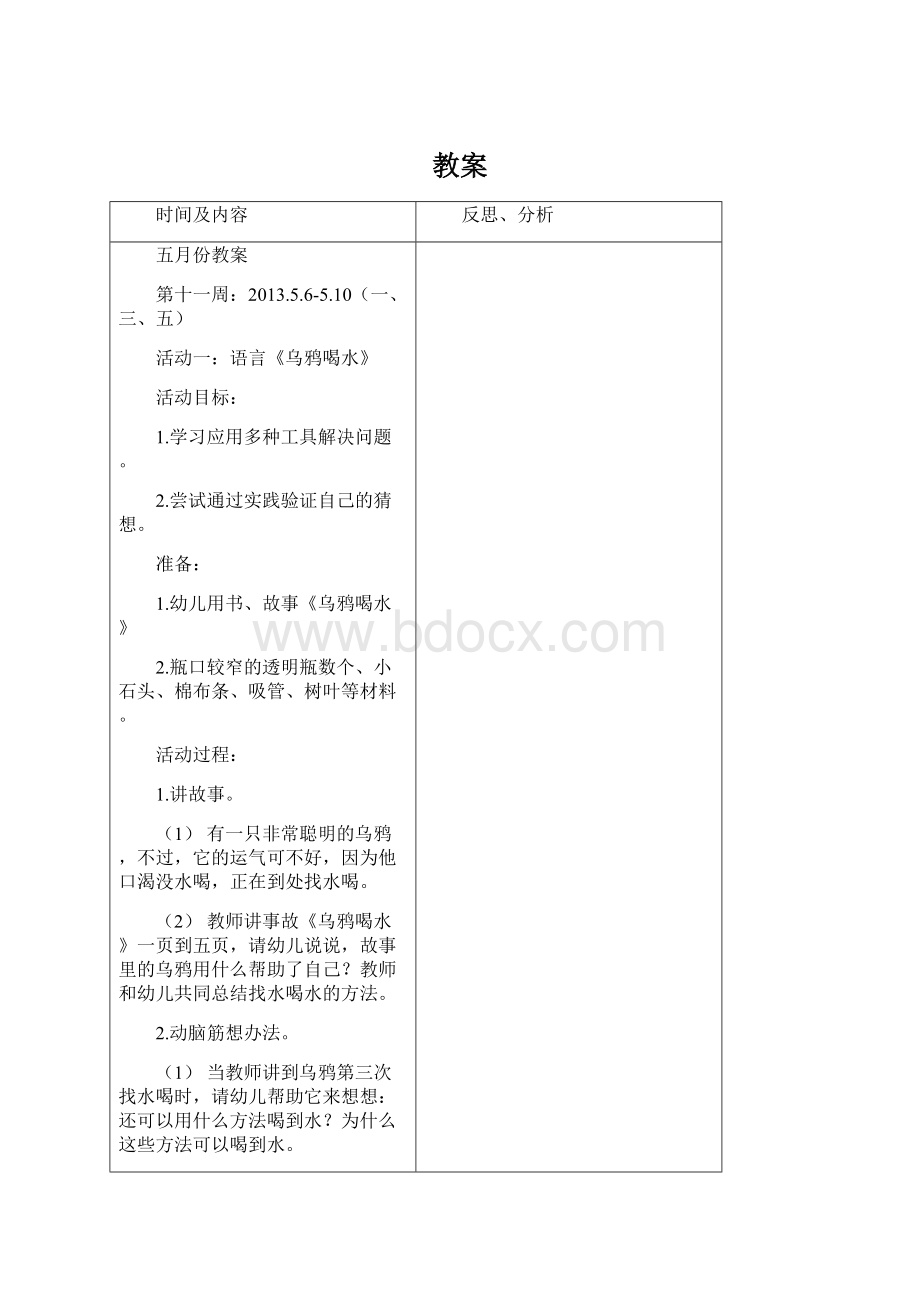 教案Word文档下载推荐.docx_第1页