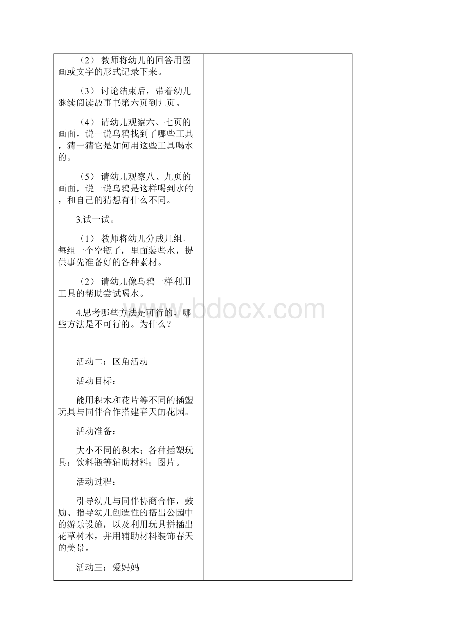 教案Word文档下载推荐.docx_第2页