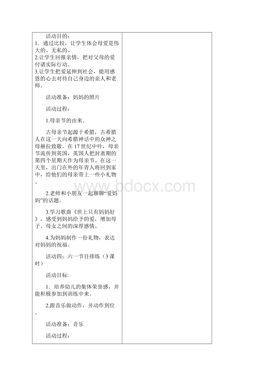 教案Word文档下载推荐.docx_第3页