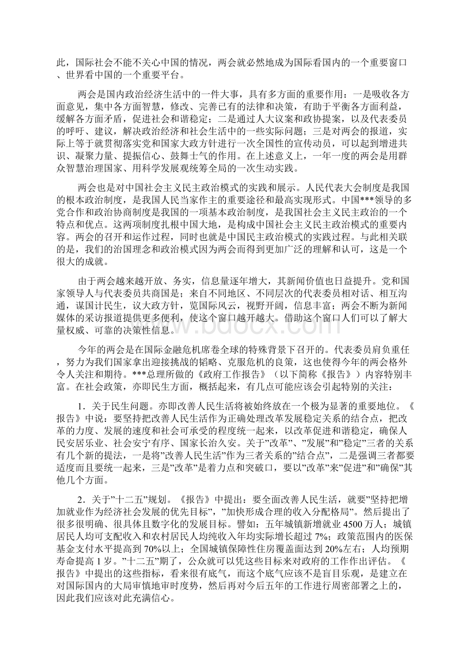 入党思想汇报《仰望星空与脚踏实地》.docx_第2页