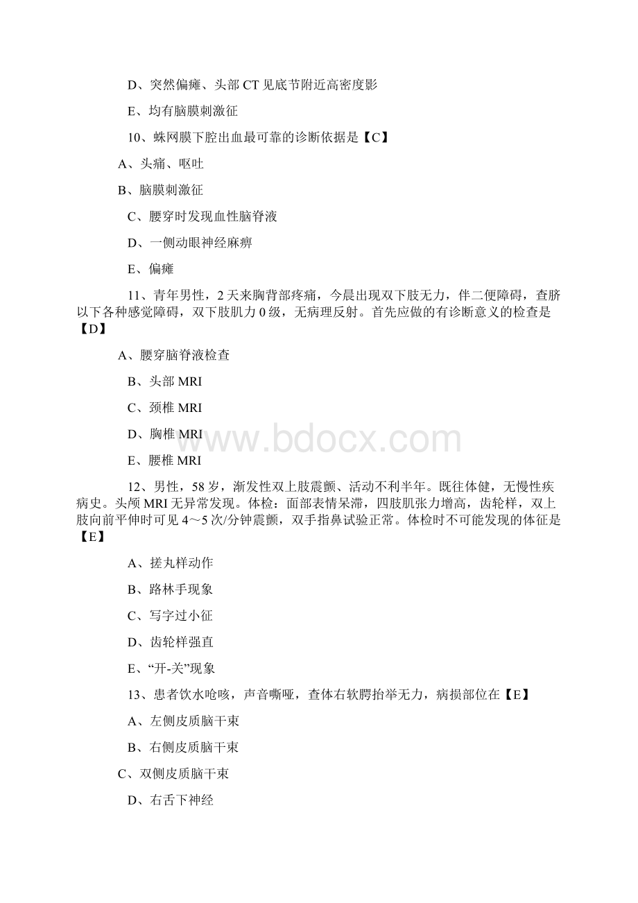 神经病学测试题及答案.docx_第3页