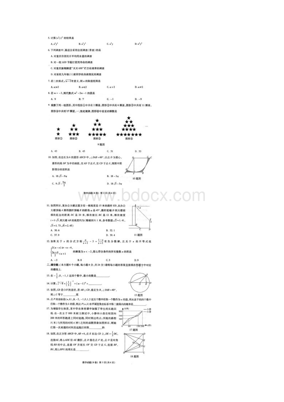 重庆中考数学试题B卷附答案.docx_第2页