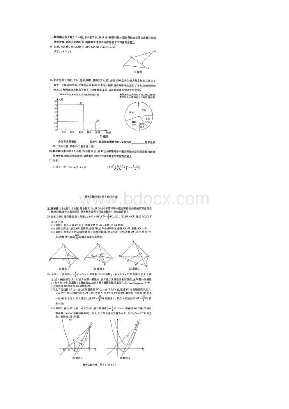 重庆中考数学试题B卷附答案.docx_第3页