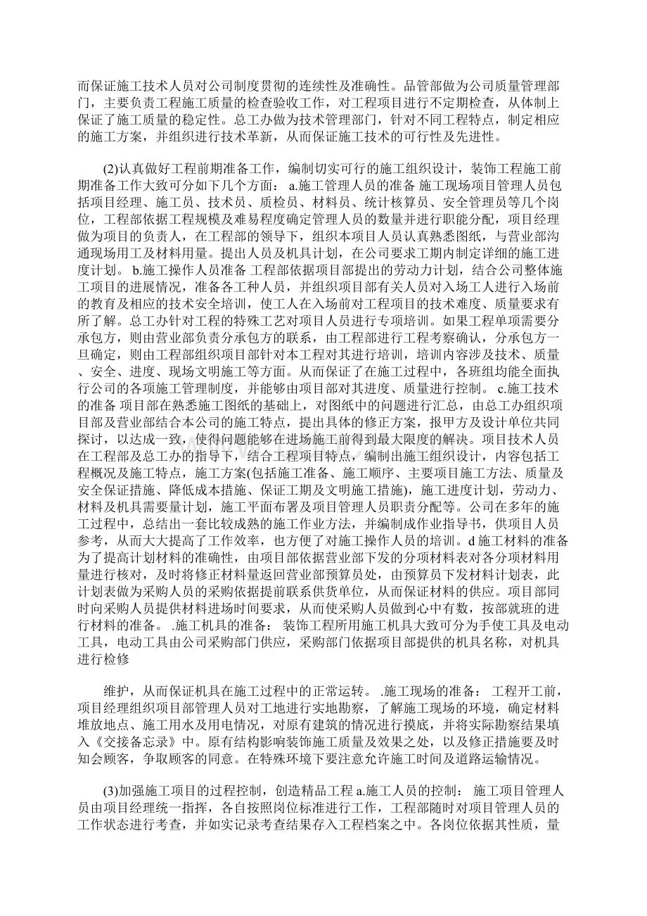 大学毕业实习报告大学生建筑装饰技术专业实习报告范例 7000字总结范文.docx_第3页