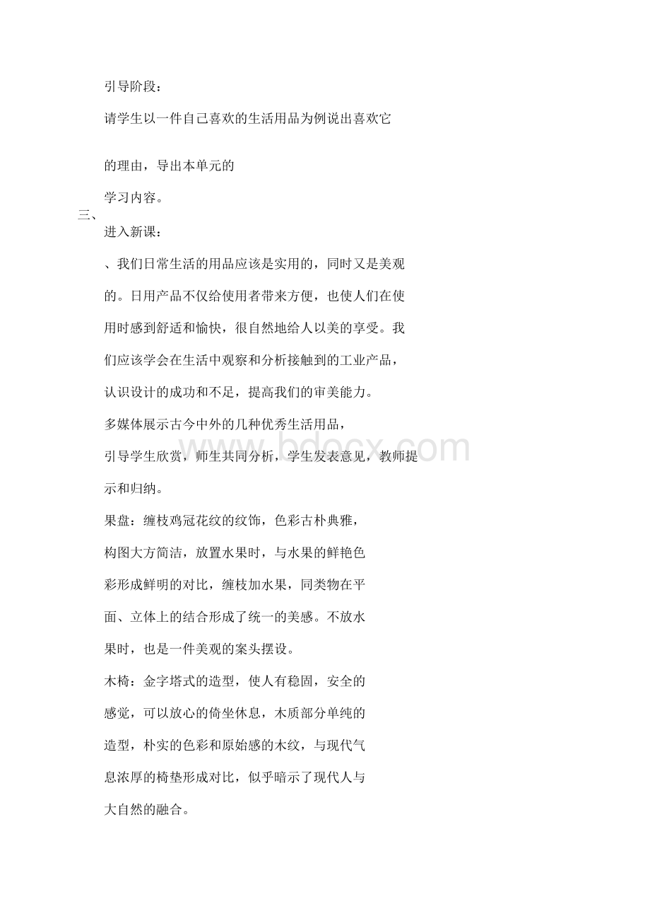 美术教案实用又美观的生活用品 欣赏评述1Word文档下载推荐.docx_第3页