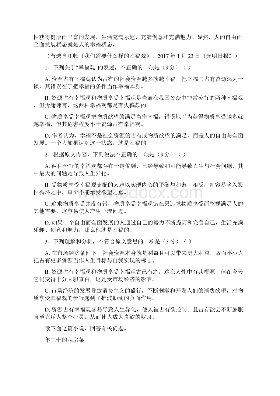 河北省邯郸市鸡泽县学年高一语文下学期第一次月考试题.docx_第2页