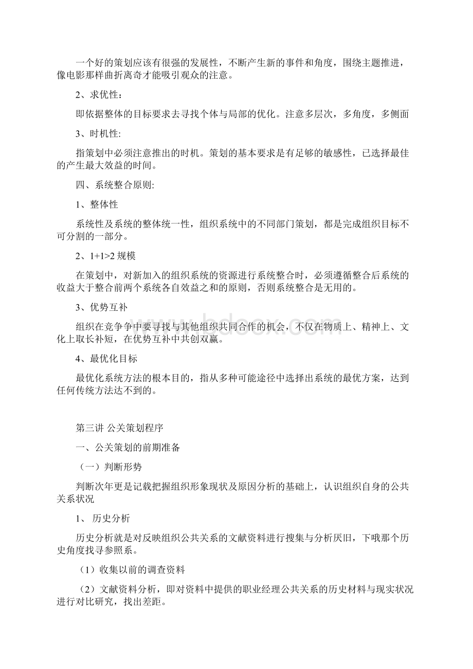 公关策划的内涵原则与程序.docx_第3页