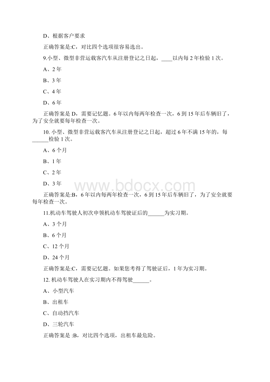 驾考之交通安全法实施条例.docx_第3页