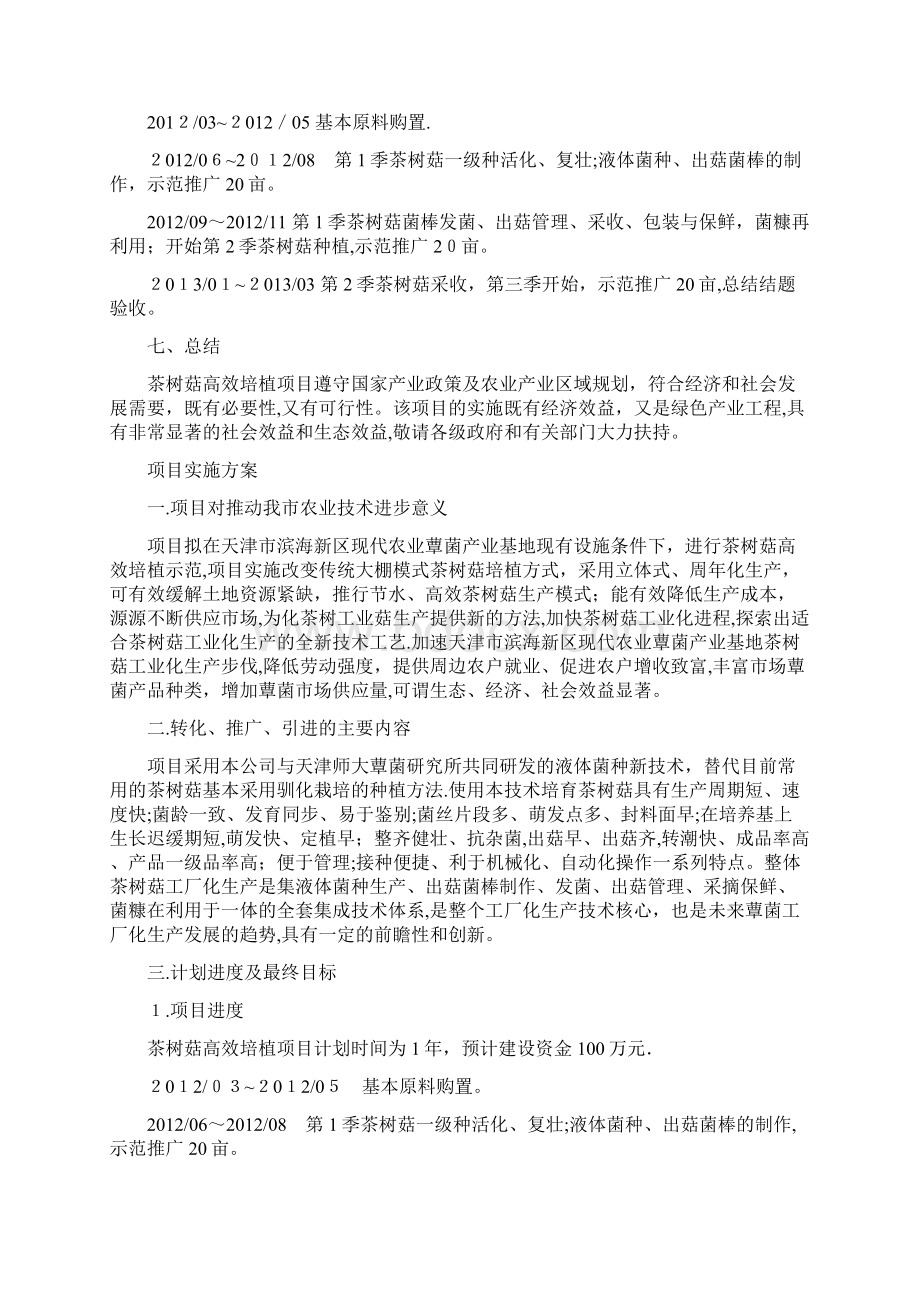 茶树菇农业项目可行性研究报告文档格式.docx_第3页