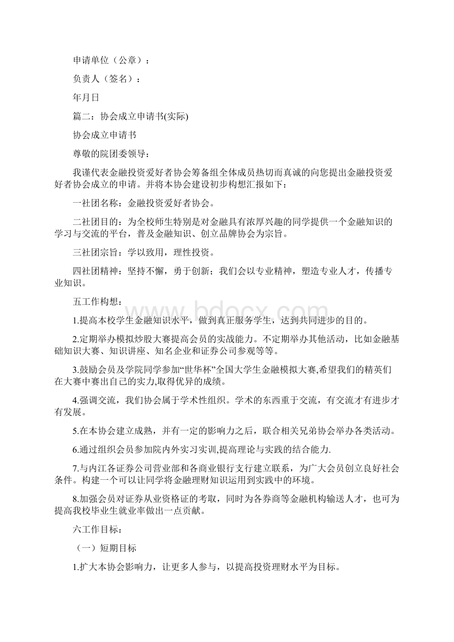 协会成立申请报告Word下载.docx_第2页