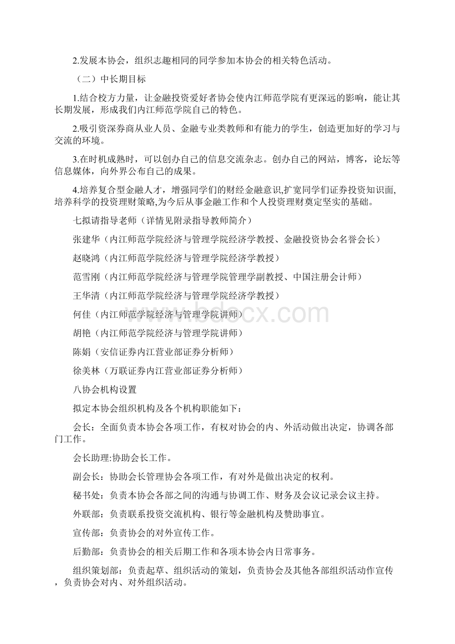 协会成立申请报告Word下载.docx_第3页