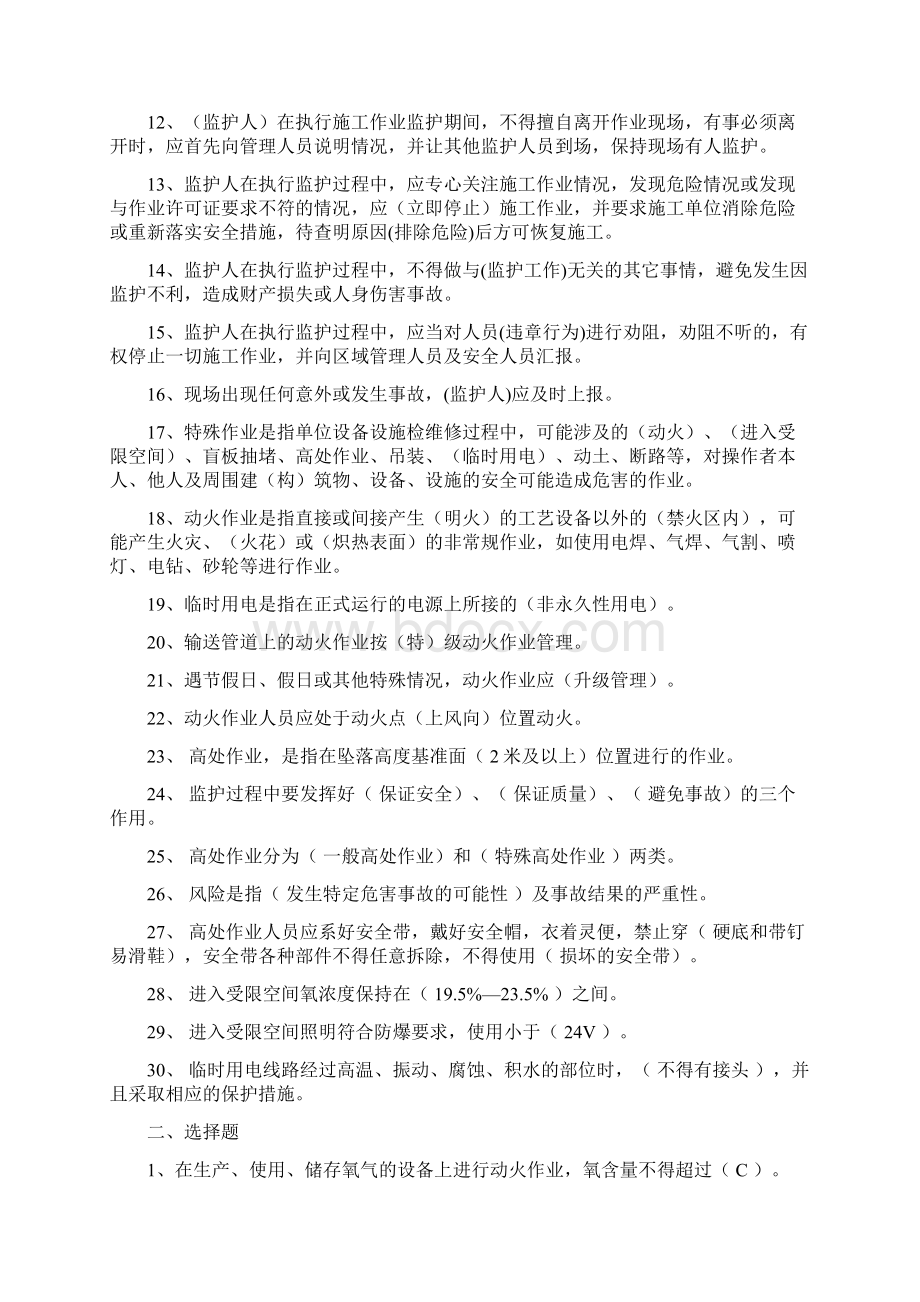 特殊作业监护人试题库完整Word格式.docx_第2页