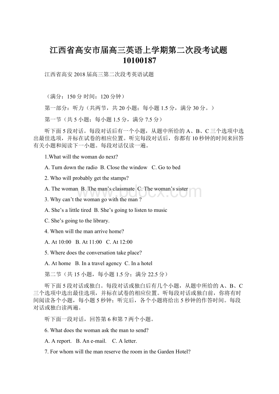 江西省高安市届高三英语上学期第二次段考试题10100187Word格式文档下载.docx_第1页