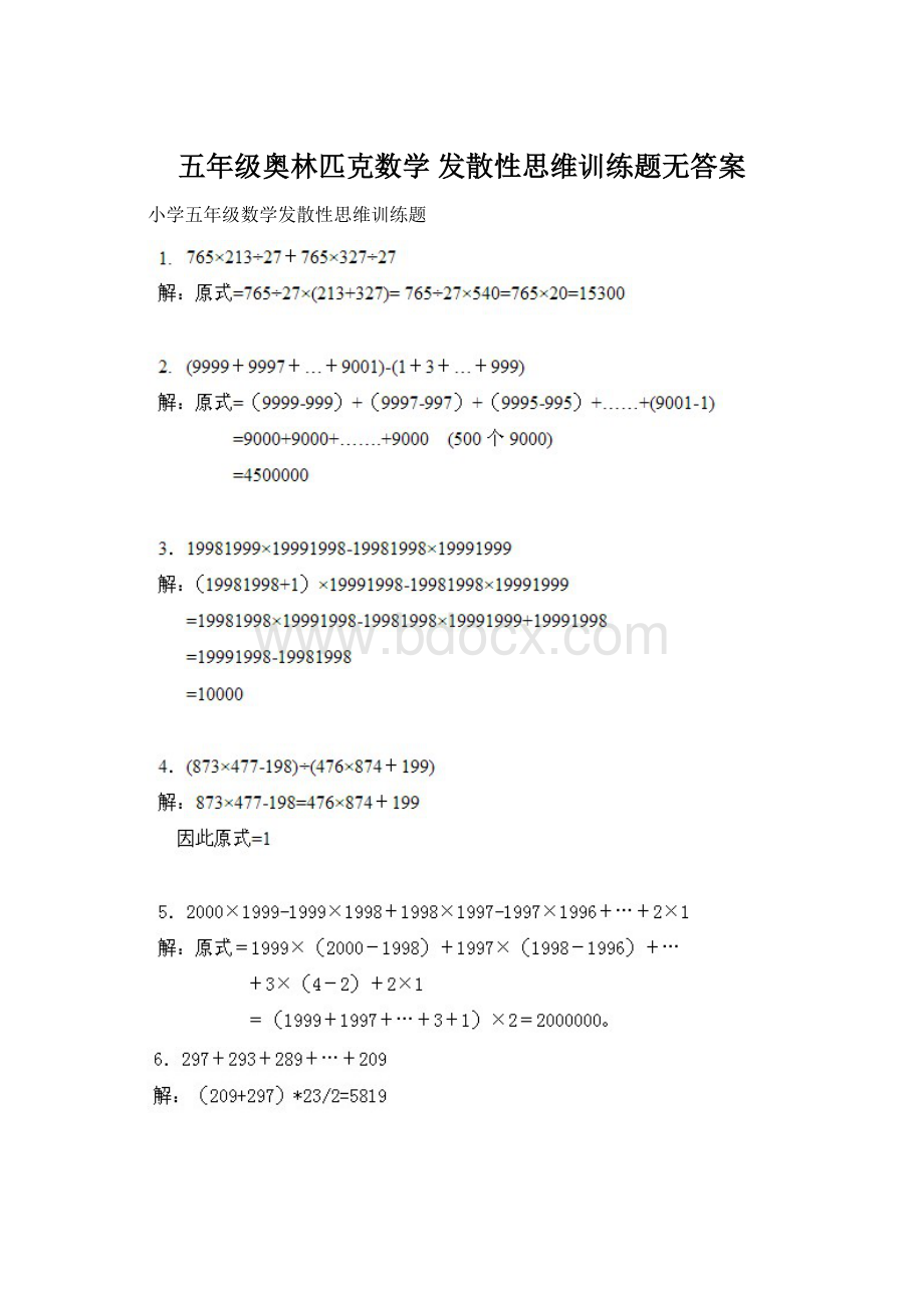 五年级奥林匹克数学 发散性思维训练题无答案Word格式文档下载.docx_第1页